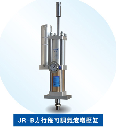 JRB增壓行程可調菠萝蜜在线免费视频缸